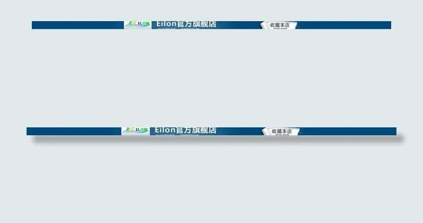 淘宝店招全屏店招