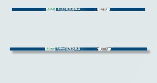 淘宝店招全屏店招