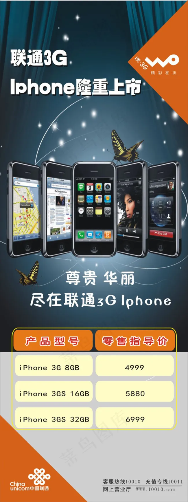 联通展板图片cdr矢量模版下载