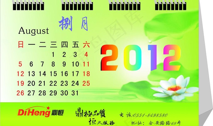 2012台历 日历 夏季日历 荷花...