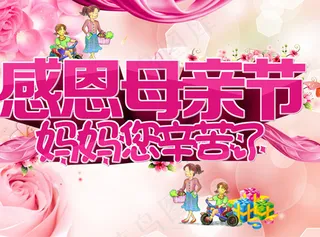 感恩母亲节