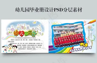 幼儿园毕业册设计PSD素材