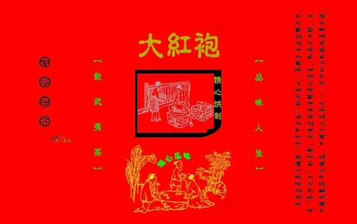 大红袍茶叶袋图片