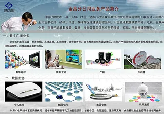 广电网络公司业务彩页图片