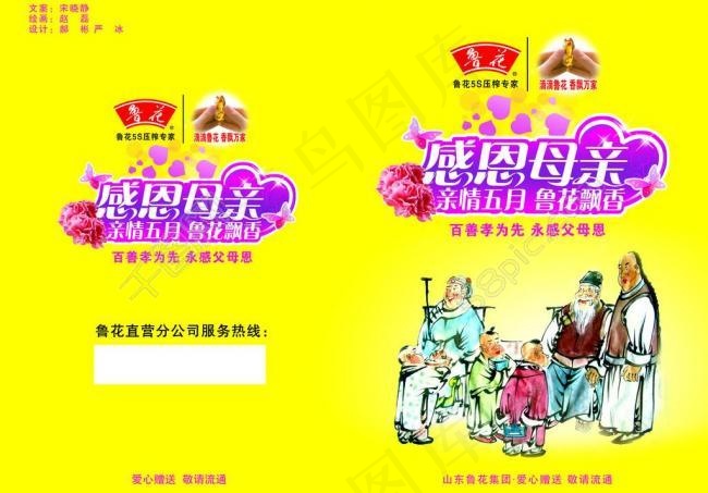母亲节图片psd模版下载