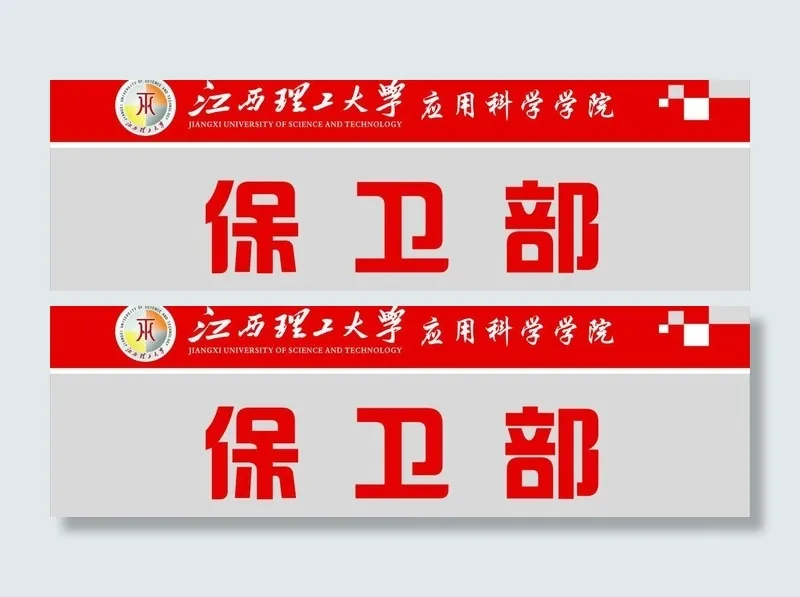 科室牌图片cdr矢量模版下载