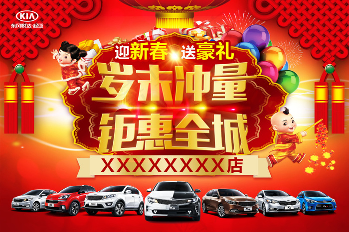 起亚汽车岁末冲量活动海报PSD素材