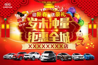 起亚汽车岁末冲量活动海报PSD素材