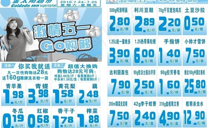 激情五一go购够图片cdr矢量模版下载