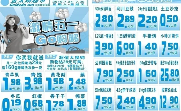 激情五一go购够图片cdr矢量模版下载