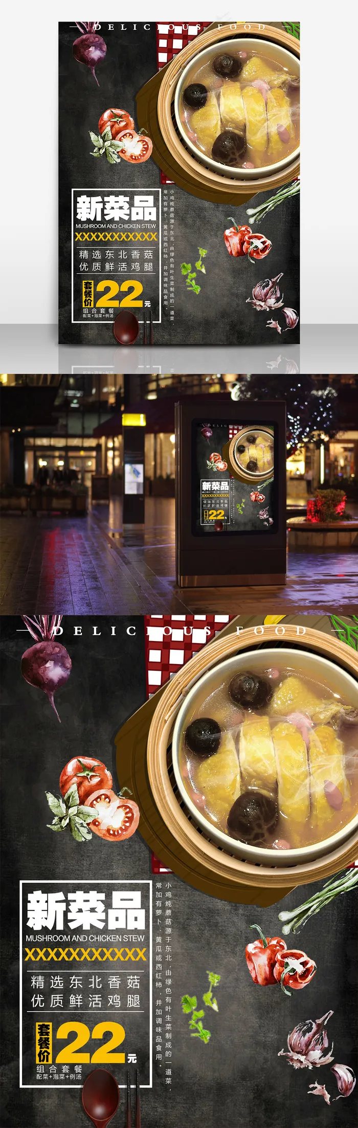 创意美食香菇鸡腿海报(2362X3544(DPI:150))psd模版下载