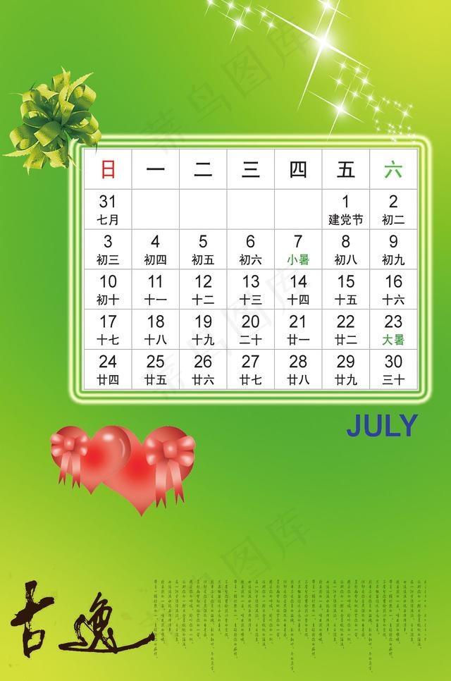 2011年日历模板