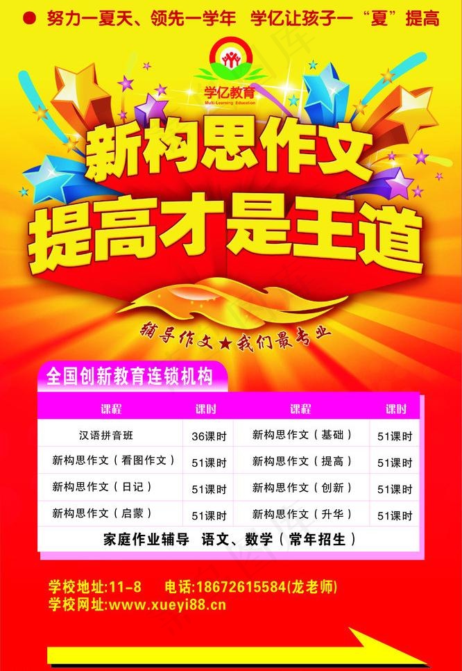 新构思作文单页图片