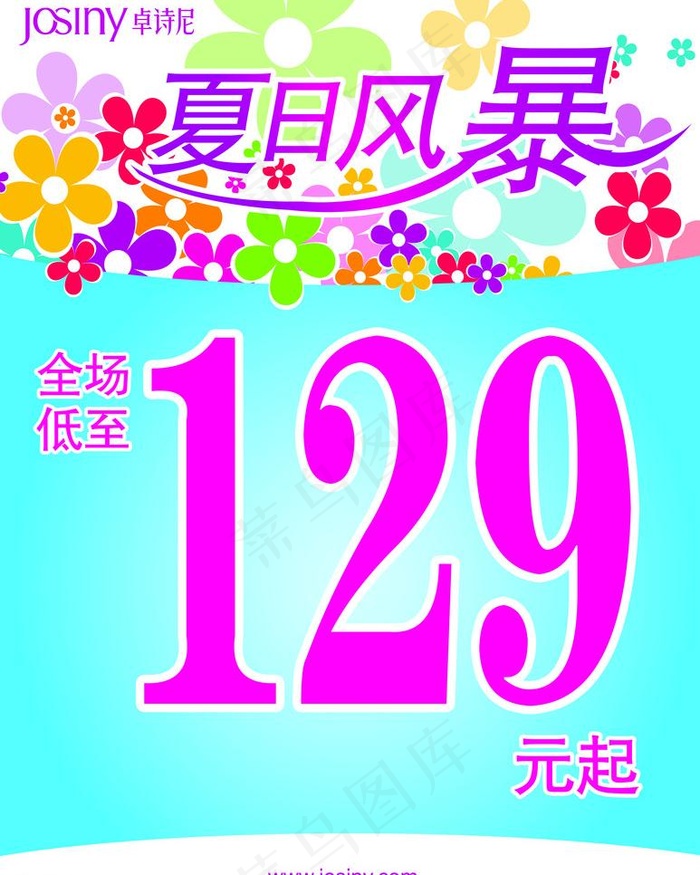 夏季促销图片psd模版下载