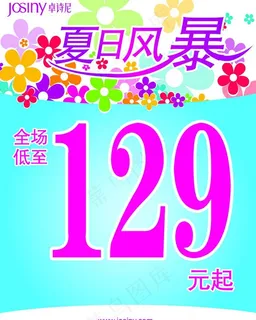 夏季促销图片
