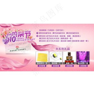 母亲节促销海报PSD