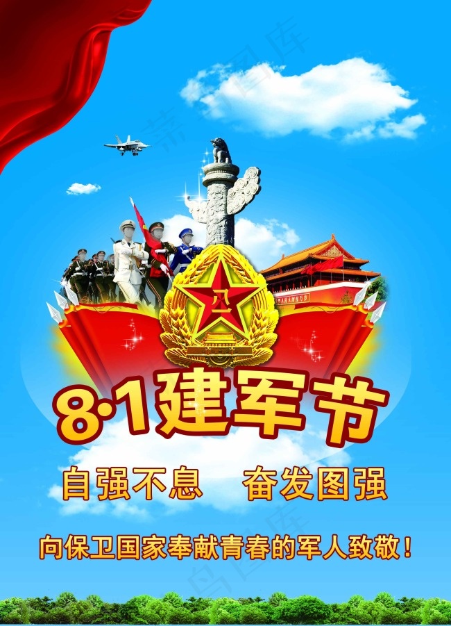 81 建军节素材海报