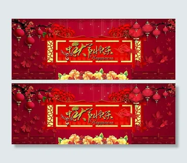 中秋节快乐海报