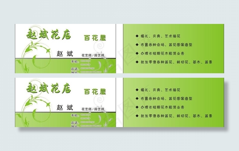 花店名片图片cdr矢量模版下载