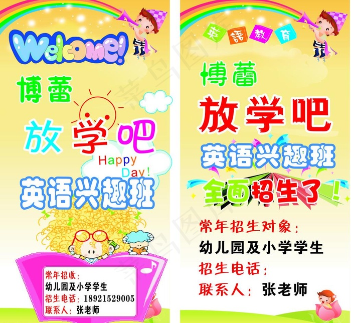招生广告（x架）图片cdr矢量模版下载