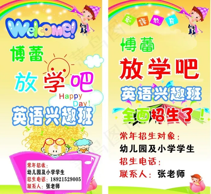 招生广告（x架）图片cdr矢量模版下载