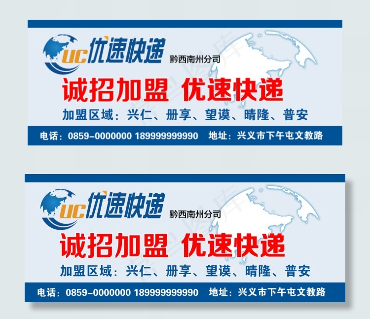 优速快递招商加盟宣传海报宣传单设计