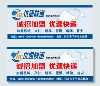 优速快递招商加盟宣传海报宣传单设计