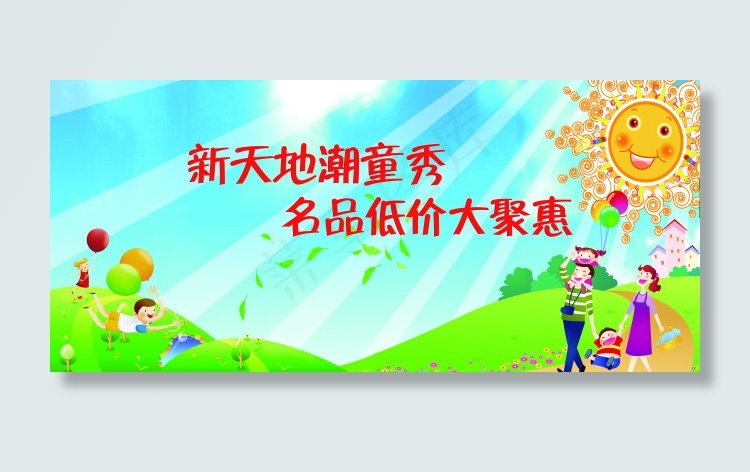 六一儿童节psd模版下载