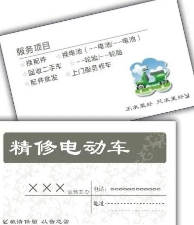 电动车名片设计图片cdr矢量模版下载