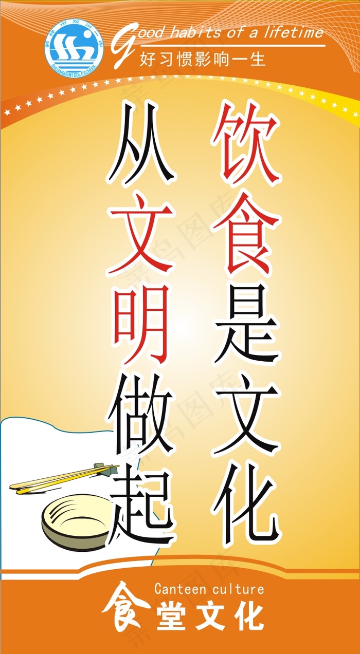 饮食是文化cdr矢量模版下载