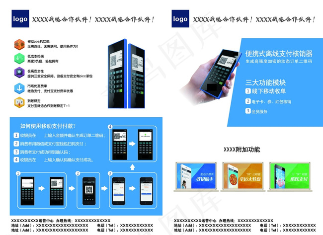 支付宝微信 微商酷贝 移动支付图片psd模版下载
