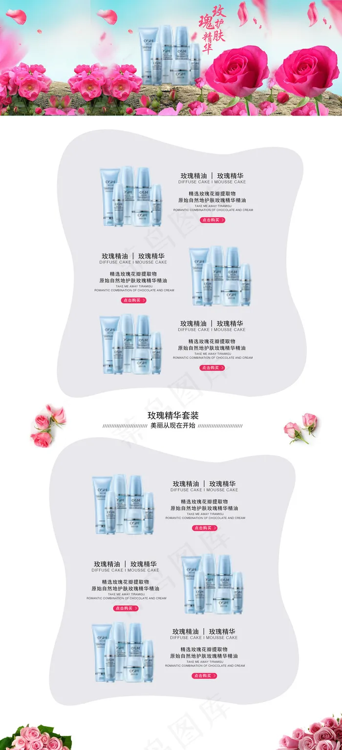 小清新护肤品套装淘宝首页模板