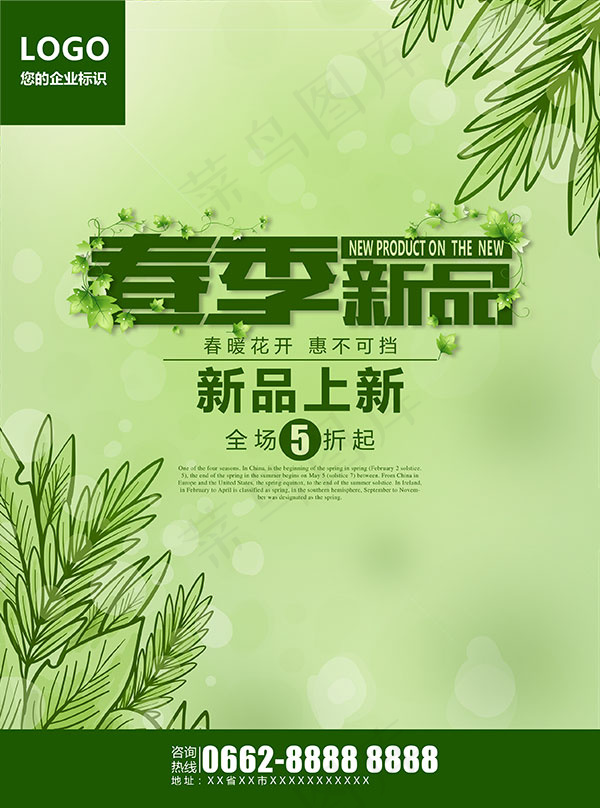 商场春季新品上市活动海报