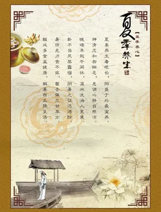 中国风中医夏季养生知图片