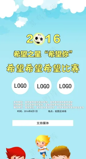 大型的校园足球比赛X展架