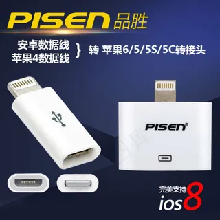 品胜安卓转苹果5、6转接头