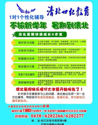 清北教育宣传单