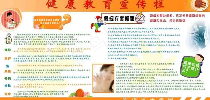 健康教育宣传栏图片psd模版下载