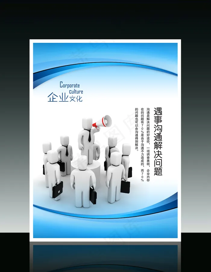 企业文化3D小人系列之遇事沟通解决...