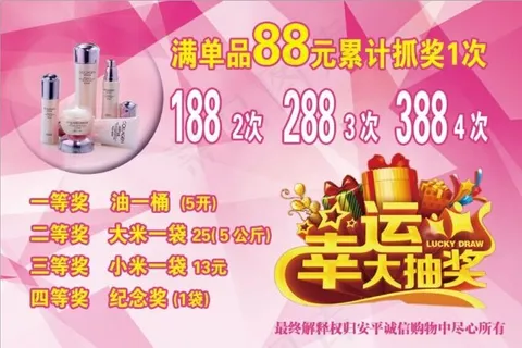 日化幸运抽奖 广告设计