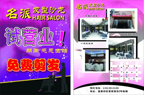 发型彩页 宣传单