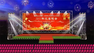 迎春晚会舞台图片