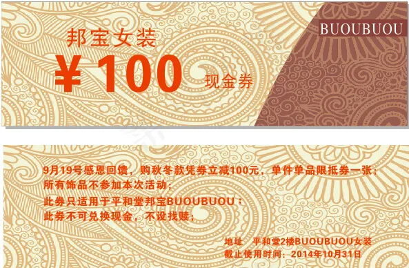 现金券 优惠券图片cdr矢量模版下载