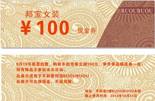 现金券 优惠券图片