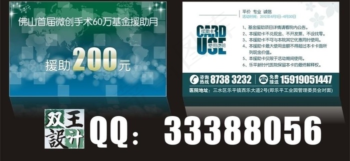 医疗援助卡图片cdr矢量模版下载