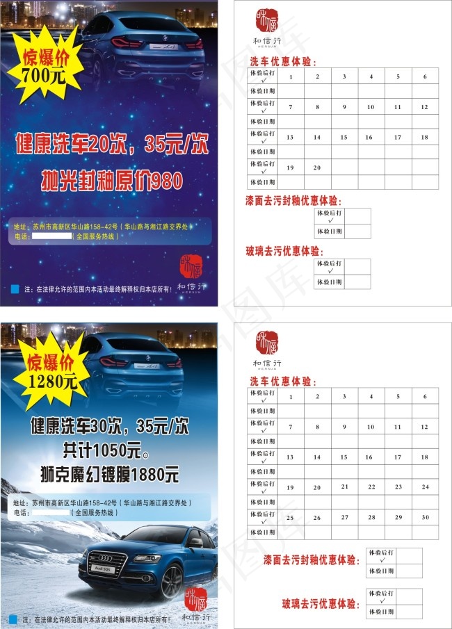 汽车美容洗车卡(210X297)cdr矢量模版下载