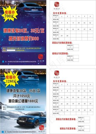 汽车美容洗车卡