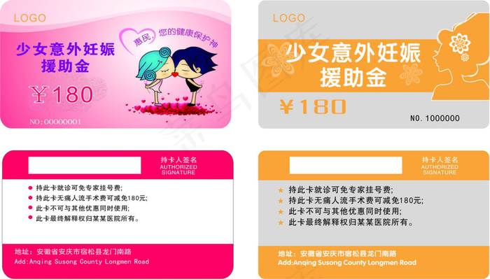医院少女意外妊娠援助金(200X120)cdr矢量模版下载