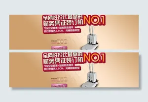 装订机首页广告大图图片