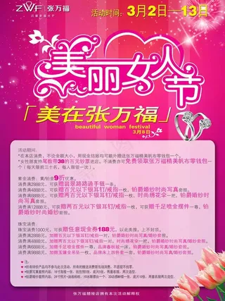 珠宝宣传海报图片